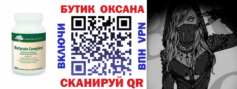 Бутират оксана Чудово